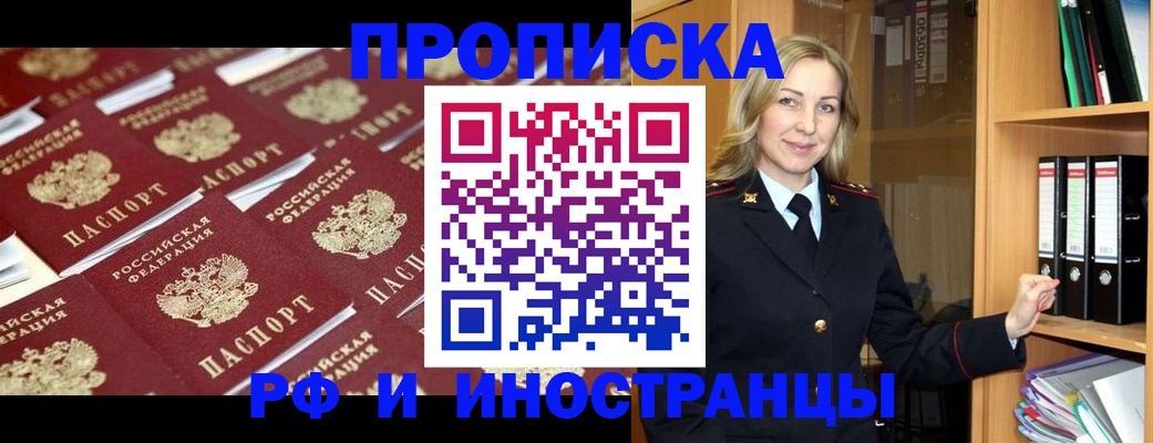 купить прописку в Новокубанске
