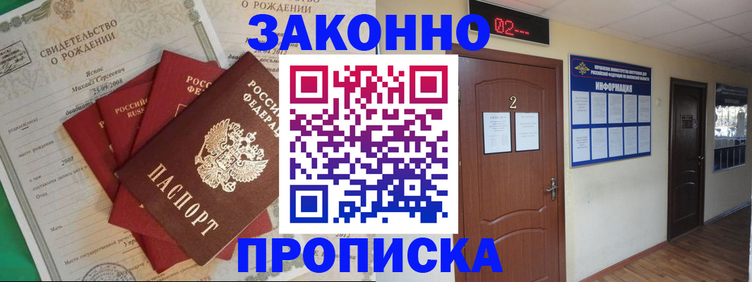 прописка для школы в Новокубанске