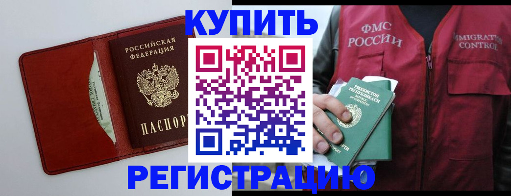 временная прописка в Новокубанске